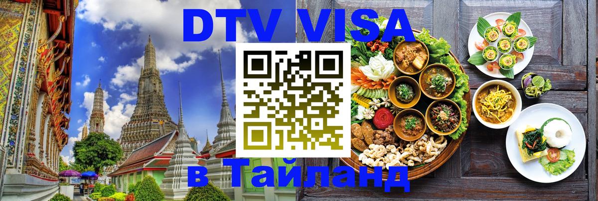 Оформление DTV визы под ключ: стоимость и тарифы, только загранпаспорт - 05.10.2025 